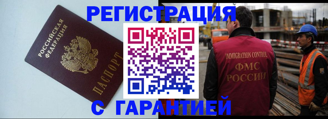 прописка законно в Истре