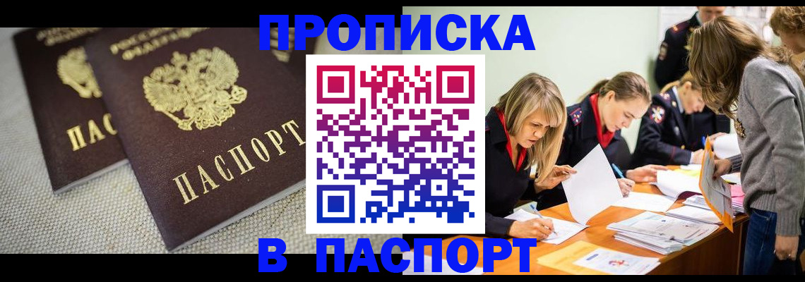 где прописаться в Истре